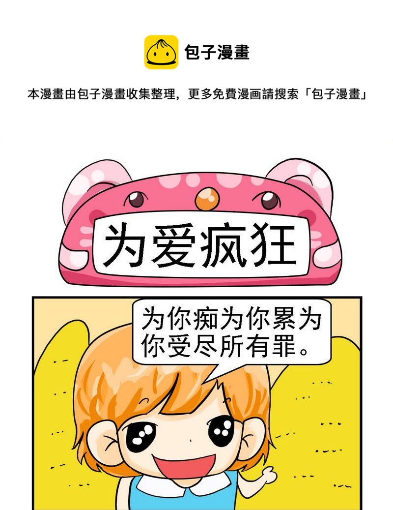 《晚点》3 为爱疯狂 第1页