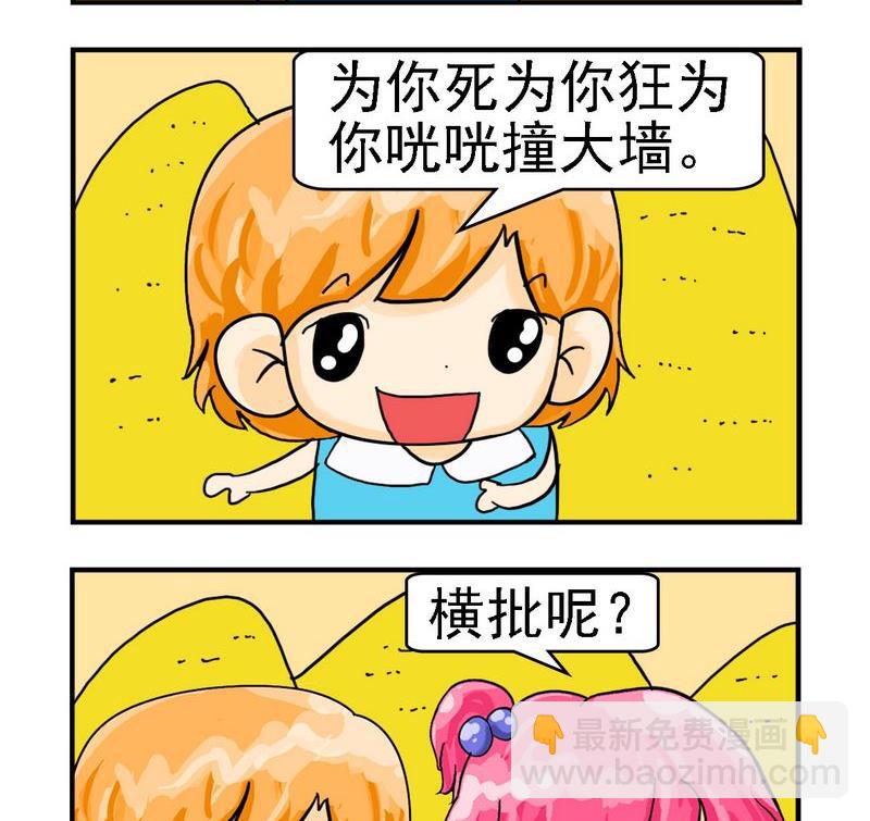 《晚点》3 为爱疯狂 第2页