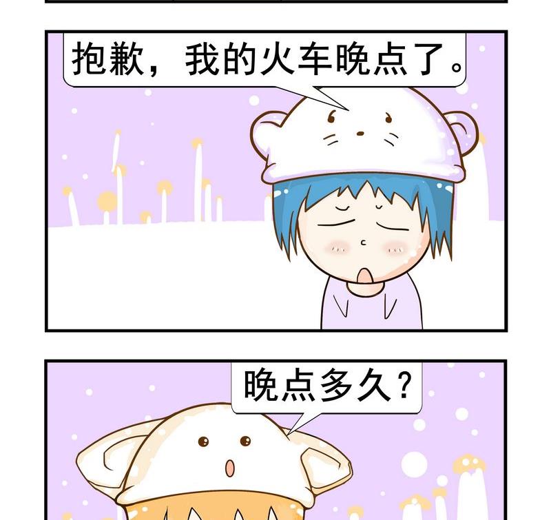 《晚点》1 晚点 第2页