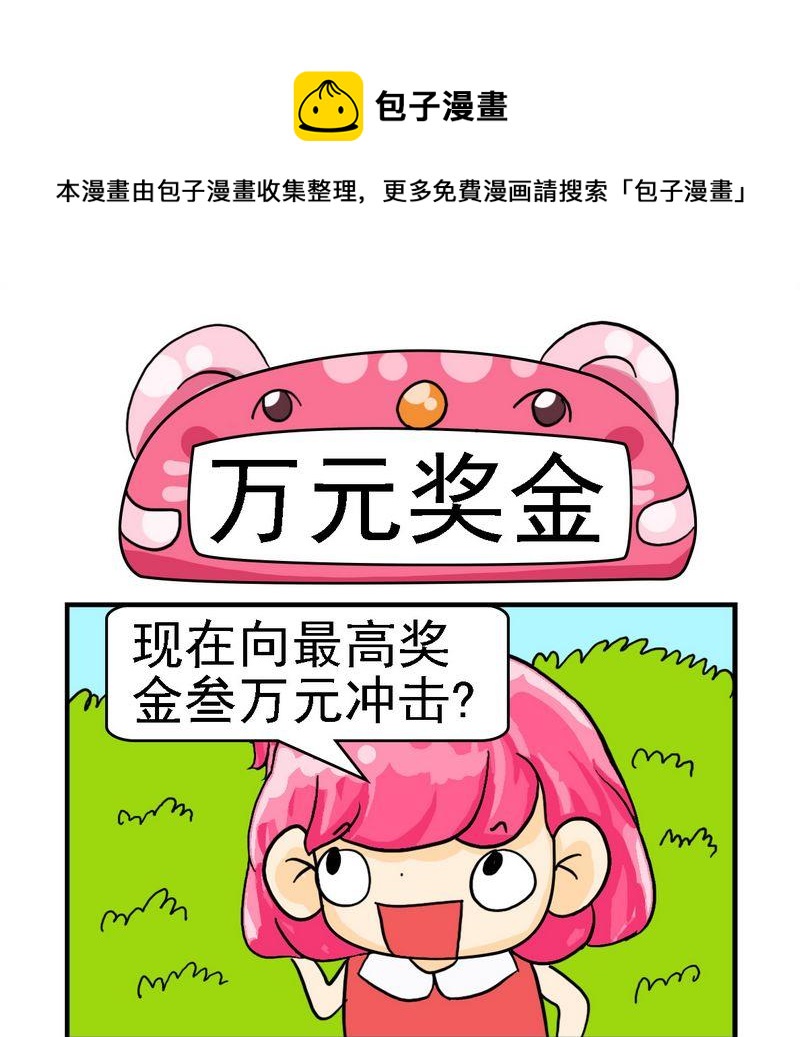 《晚点》2 万元奖金 第1页