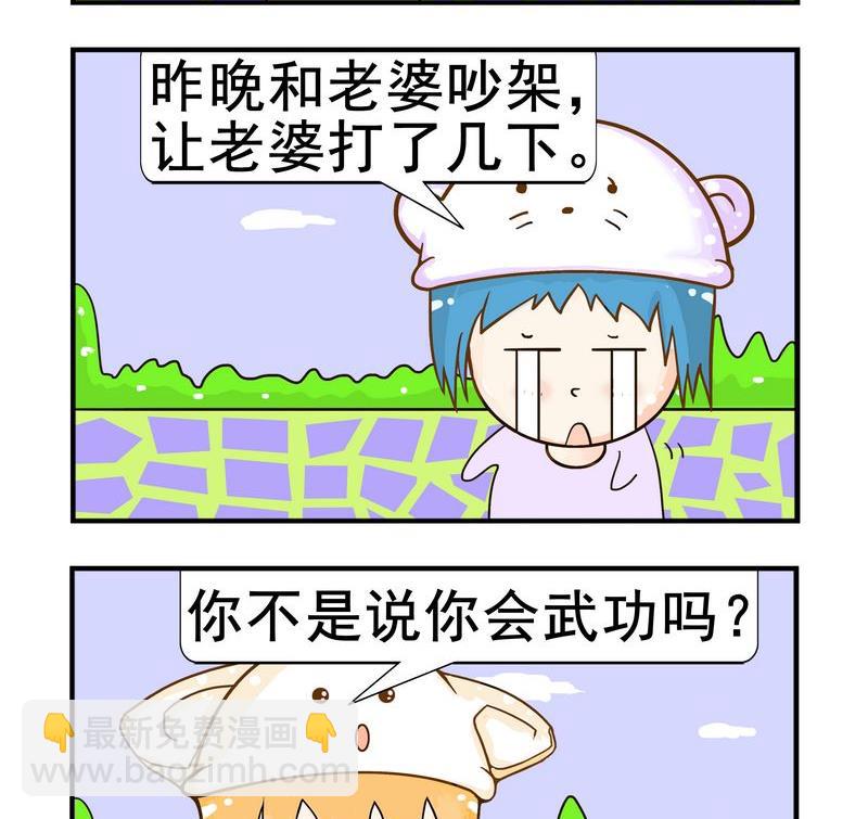 《晚点》8 武功 第2页