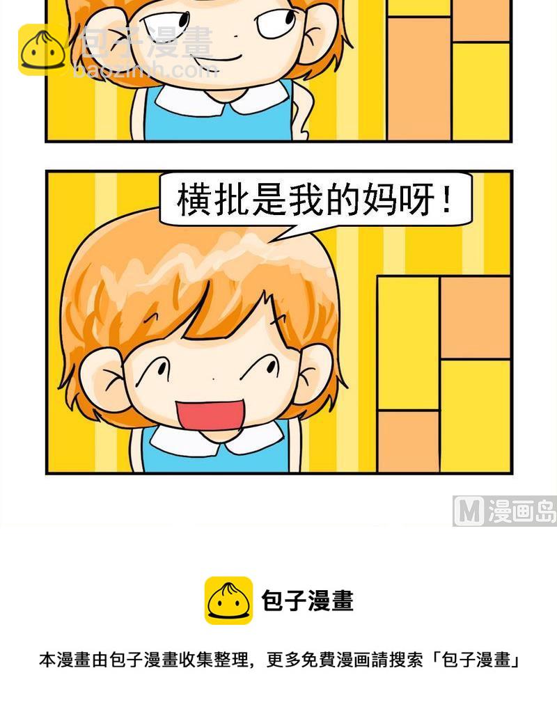 《晚点》6 我的妈呀 第3页