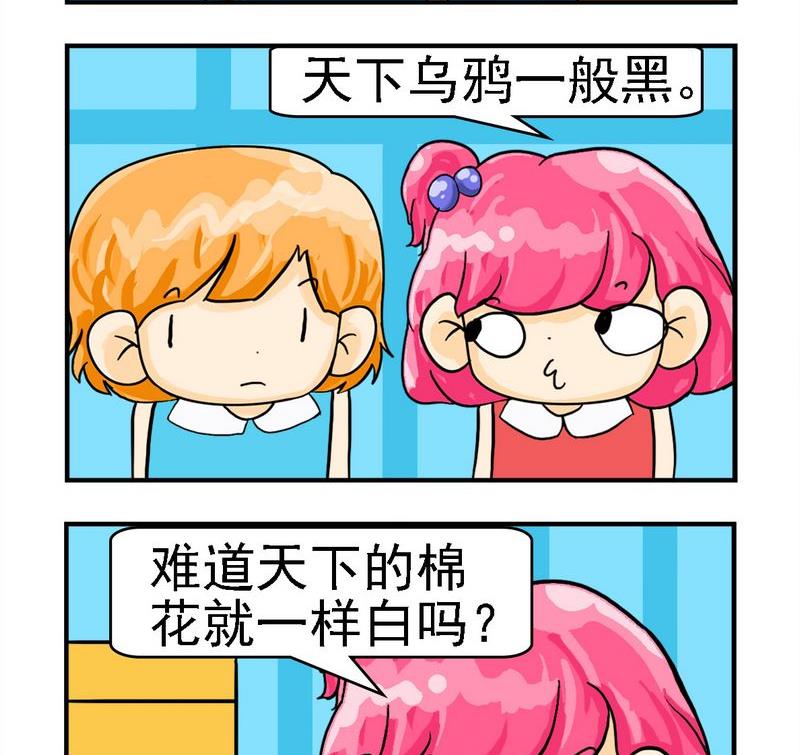 《晚点》7 乌鸦 第2页
