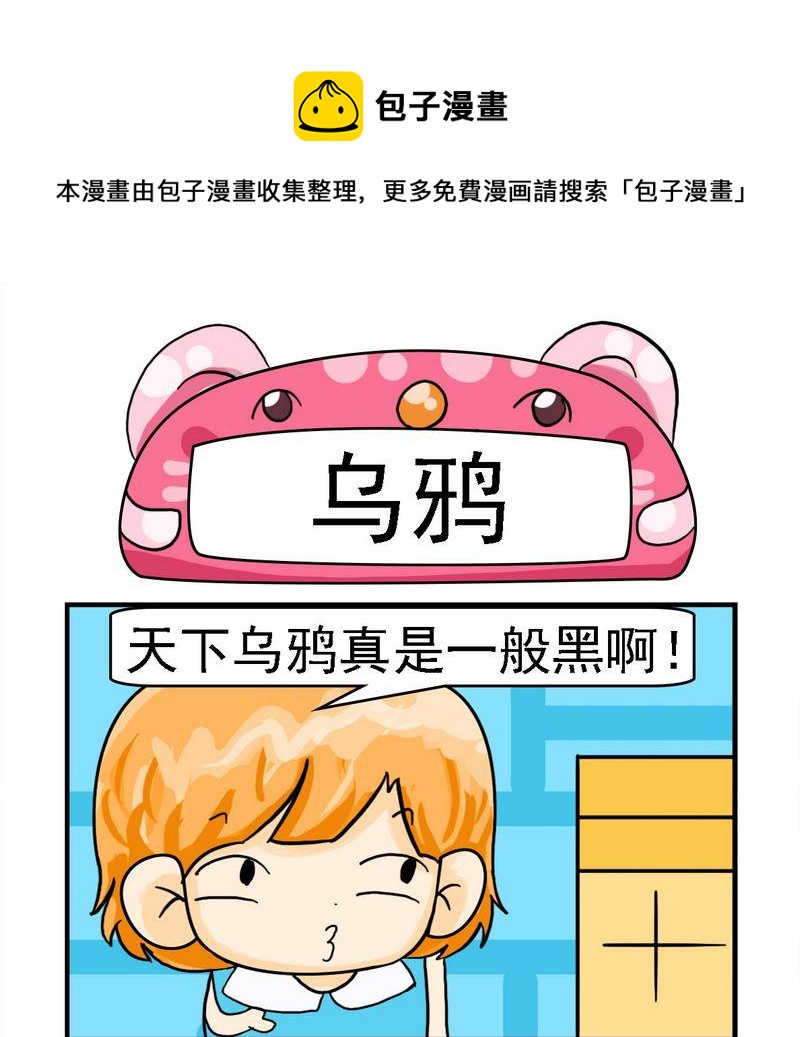 《晚点》7 乌鸦 第1页