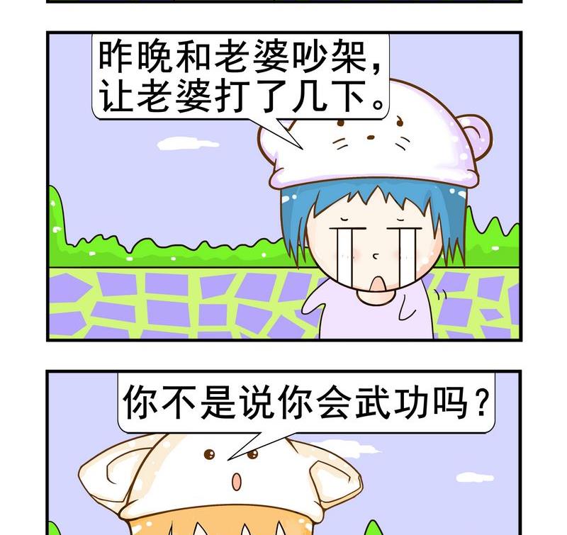 《晚点》8 武功 第2页