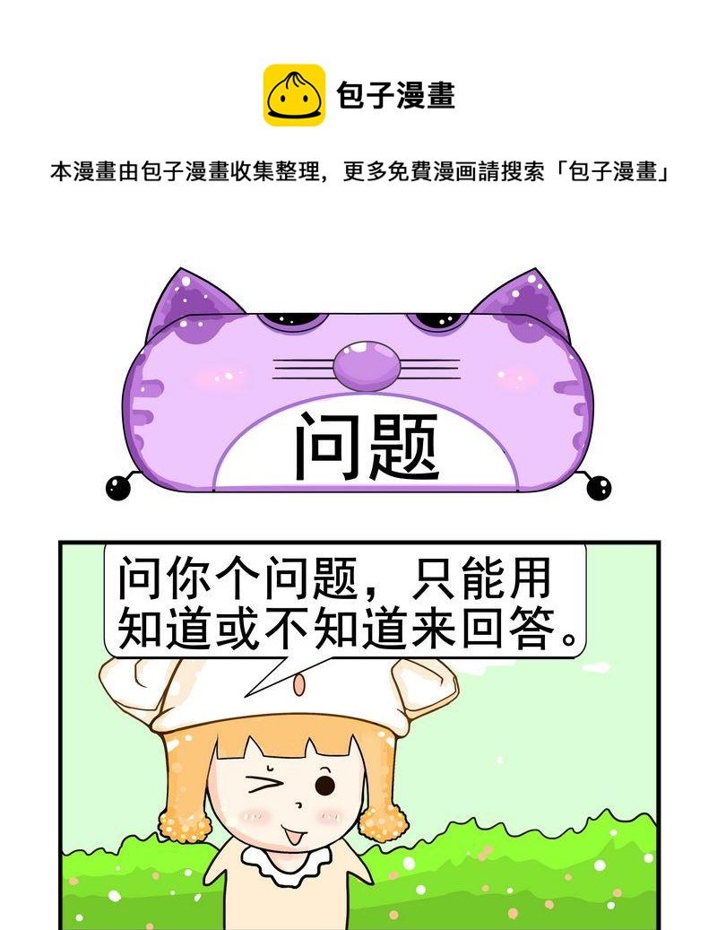 《晚点》5 问题 第1页