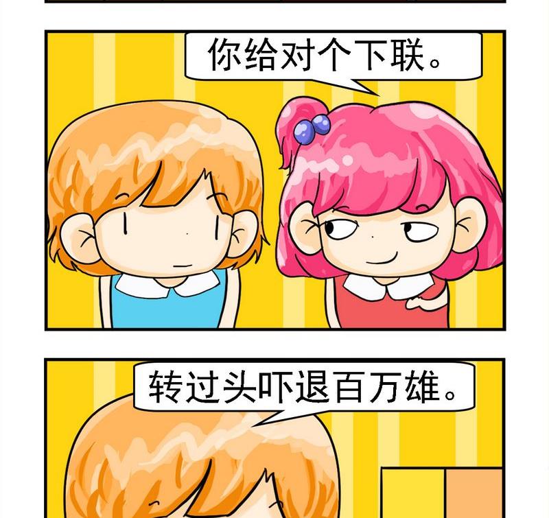 《晚点》6 我的妈呀 第2页