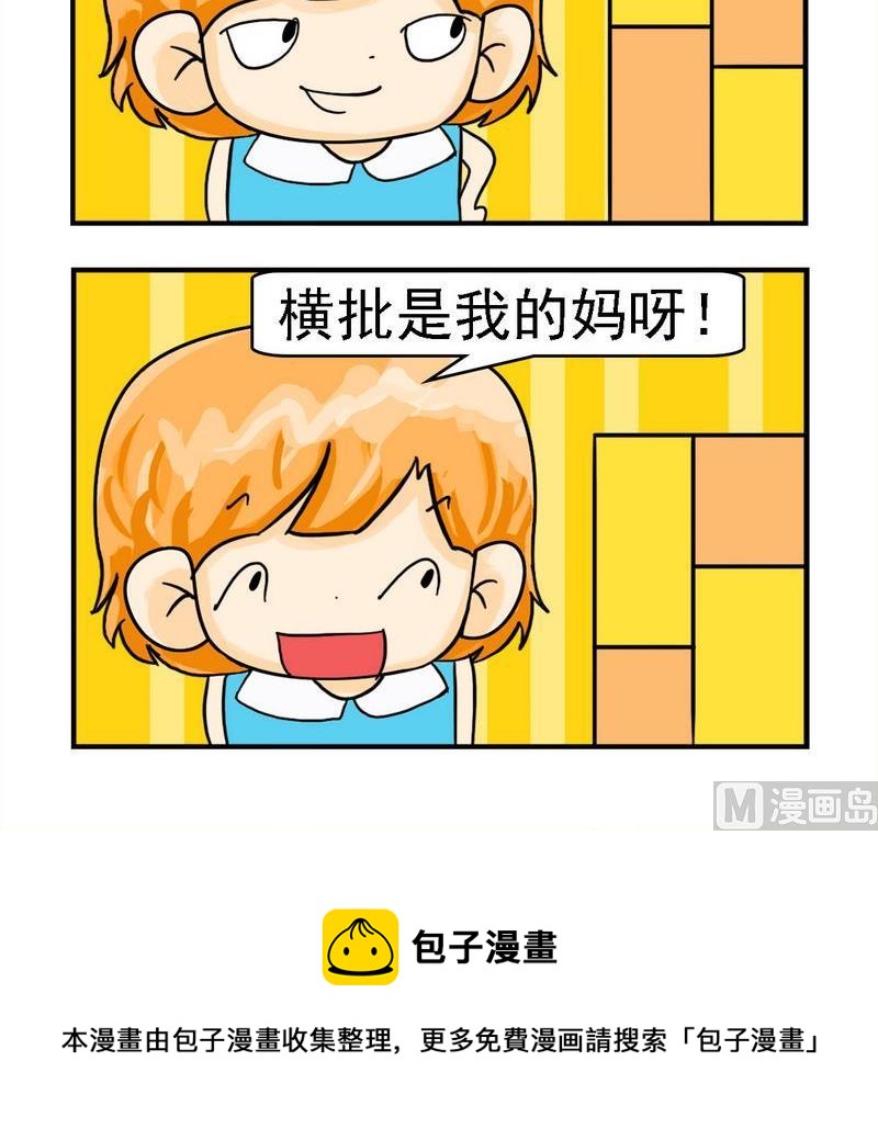 《晚点》6 我的妈呀 第3页