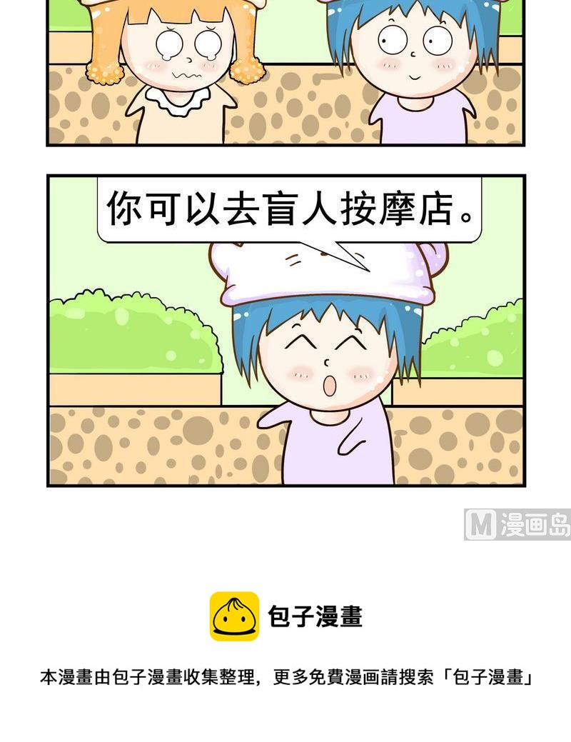 《晚点》10 瞎了 第3页