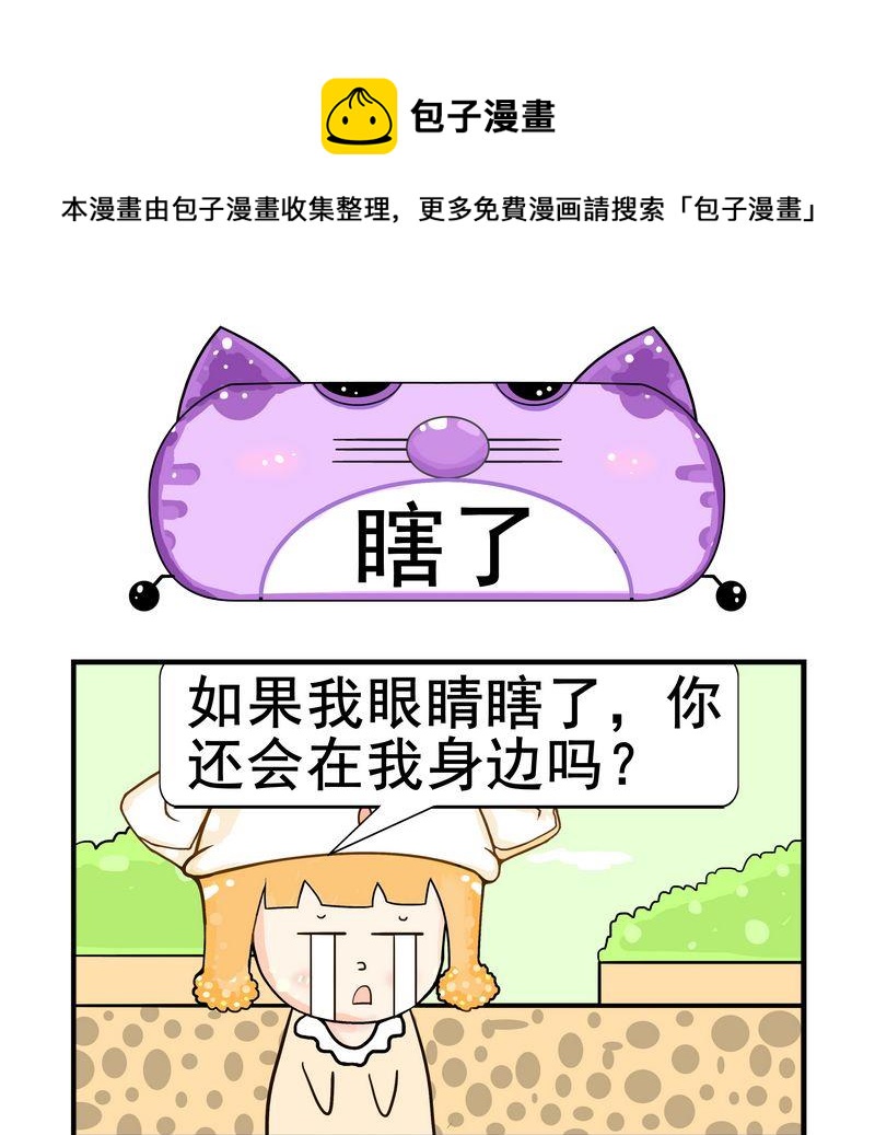 《晚点》10 瞎了 第1页