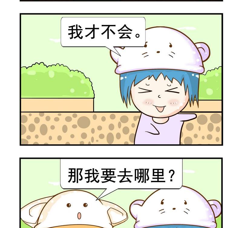 《晚点》10 瞎了 第2页