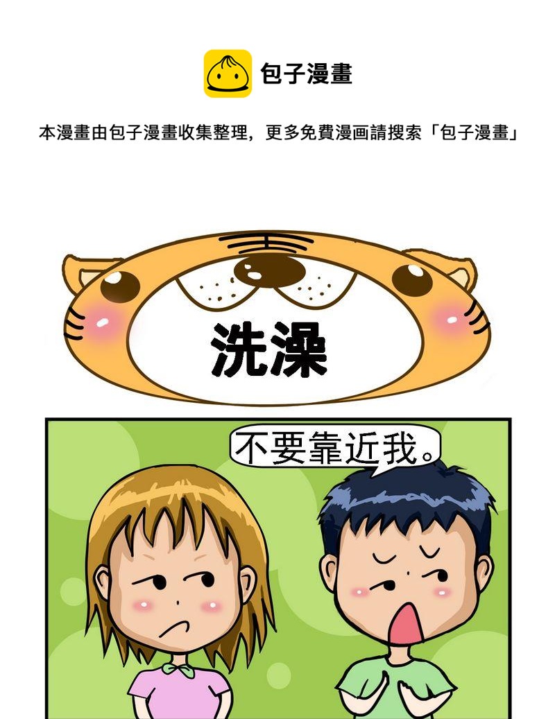 《晚点》9 洗澡 第1页
