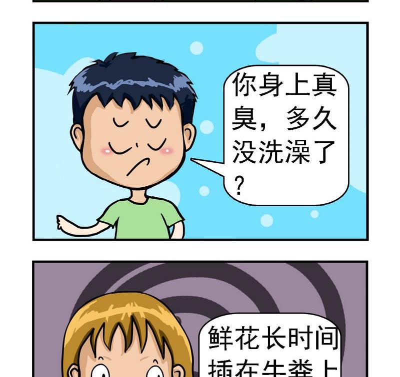 《晚点》9 洗澡 第2页