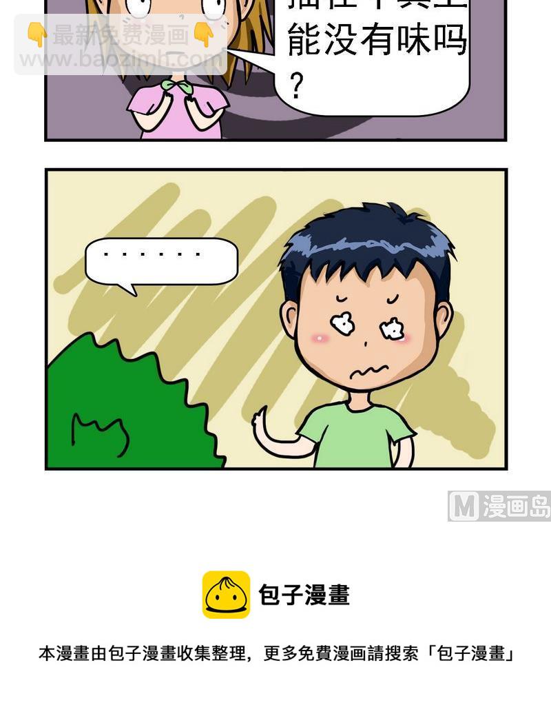 《晚点》9 洗澡 第3页