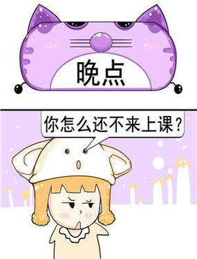 《晚点》漫画封面图 - tl漫画