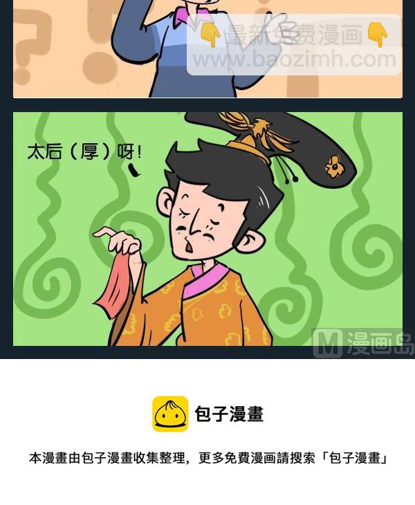 《太迟》2 太后 第3页
