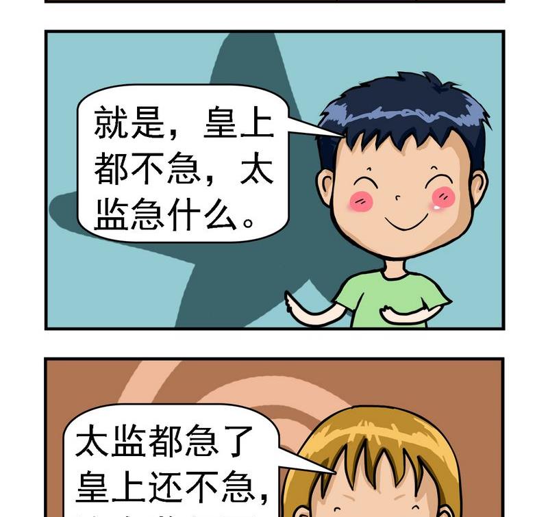 《太迟》3 太监很急 第2页