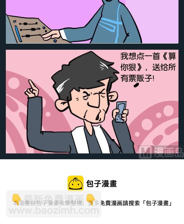 《太迟》4 算你狠 第3页