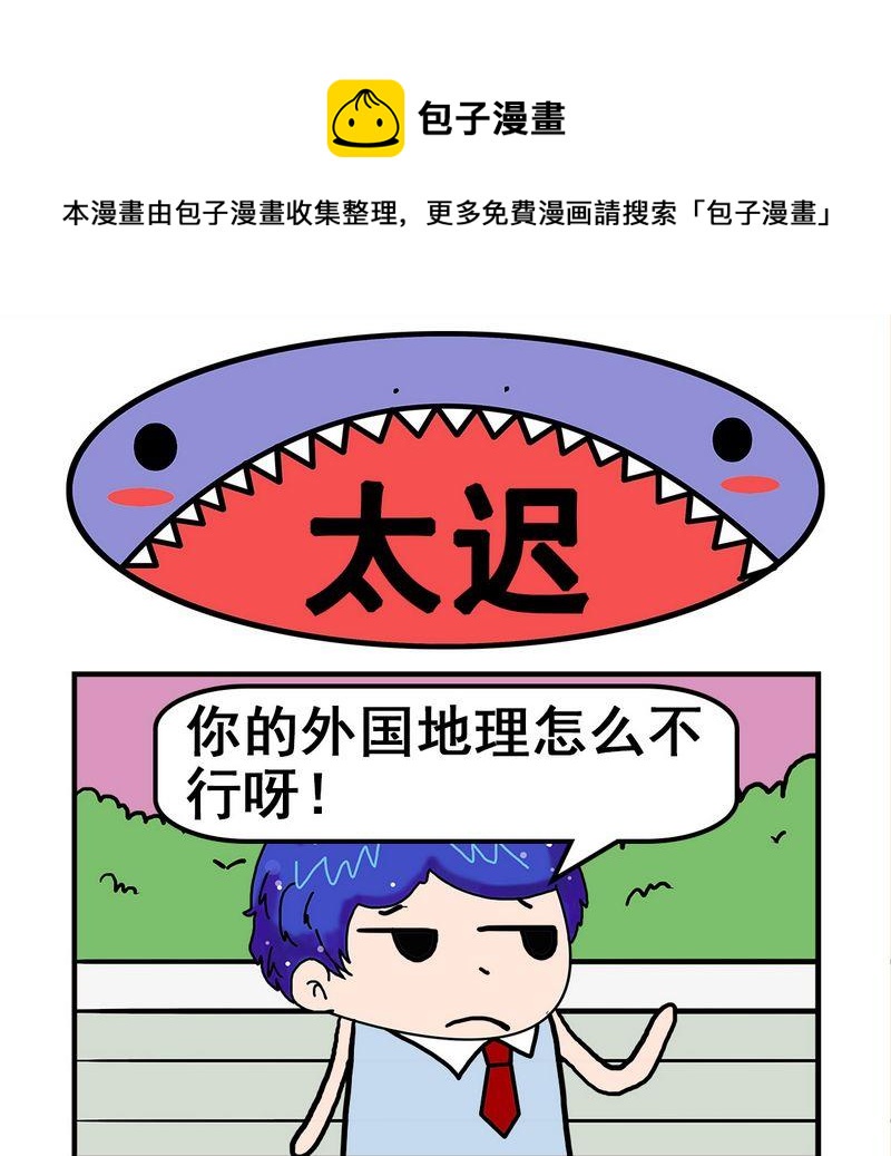 《太迟》1 太迟 第1页