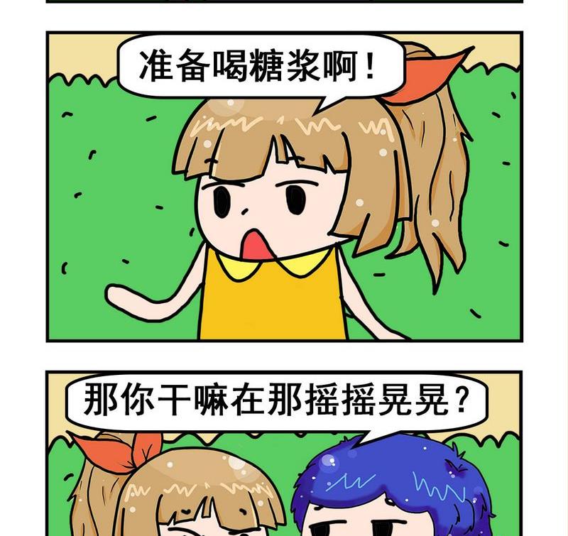 《太迟》8 糖浆 第2页