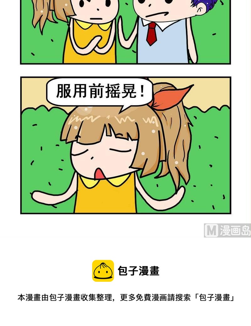 《太迟》8 糖浆 第3页