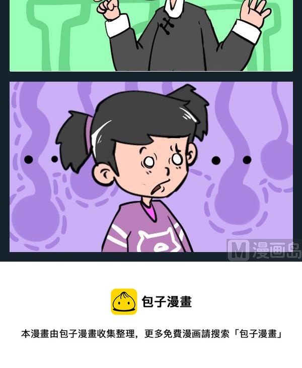 《太迟》5 塔里木 第3页