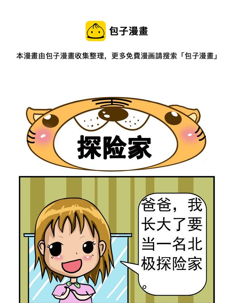 《太迟》7 探险家 第1页