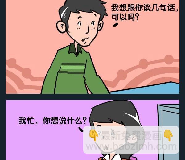 《太迟》6 谈话 第2页