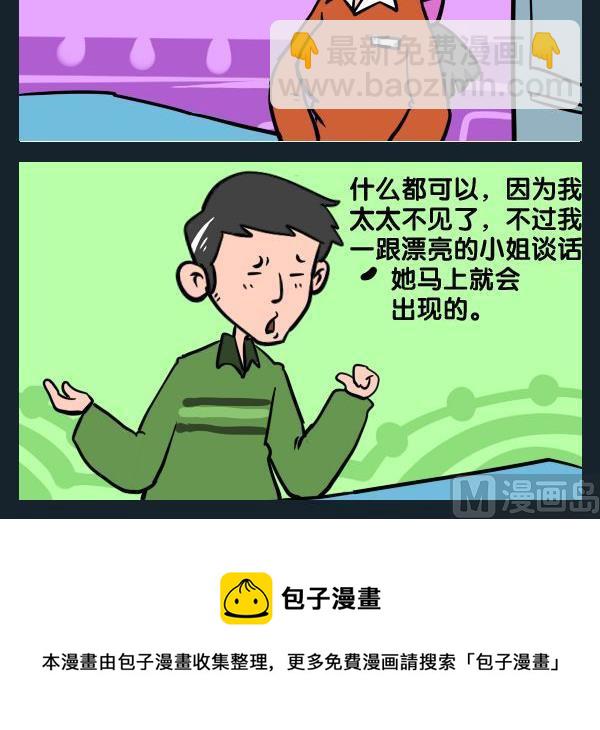 《太迟》6 谈话 第3页