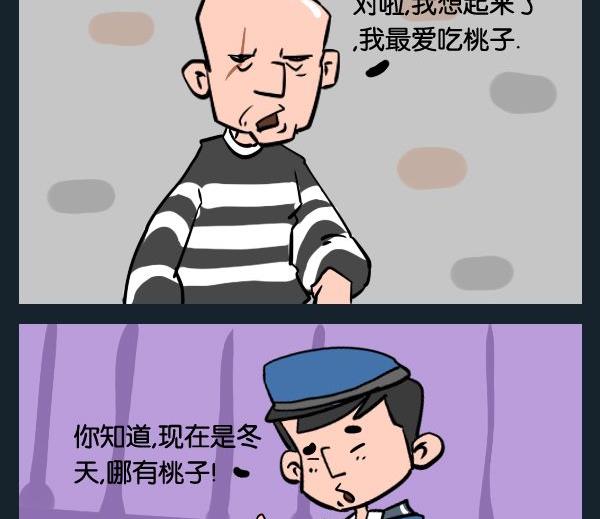 《太迟》10 桃子 第2页