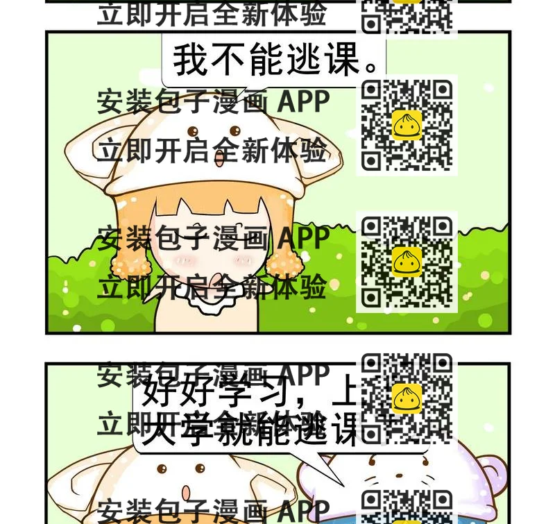 《太迟》9 逃课 第2页
