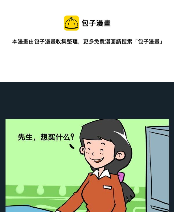 《太迟》6 谈话 第1页