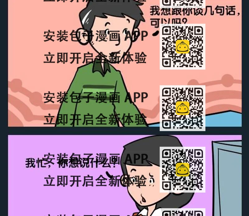 《太迟》6 谈话 第2页