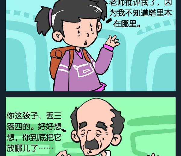 《太迟》5 塔里木 第2页