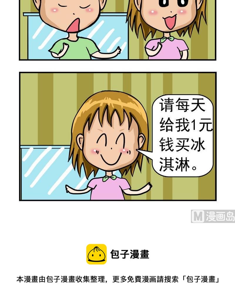 《太迟》7 探险家 第3页