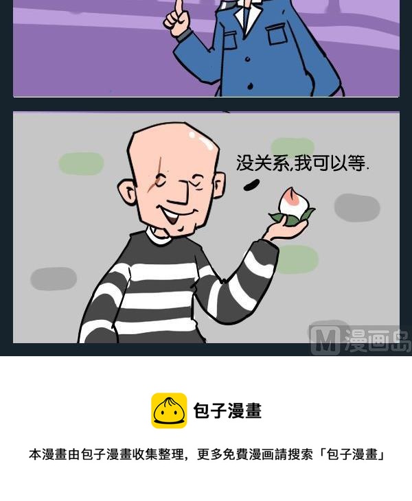 《太迟》10 桃子 第3页
