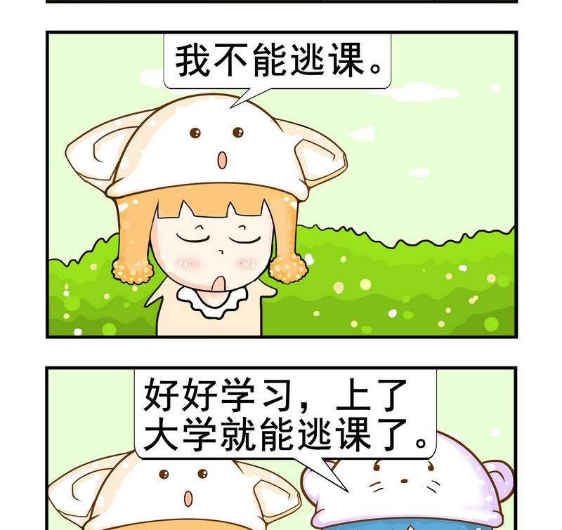 《太迟》9 逃课 第2页