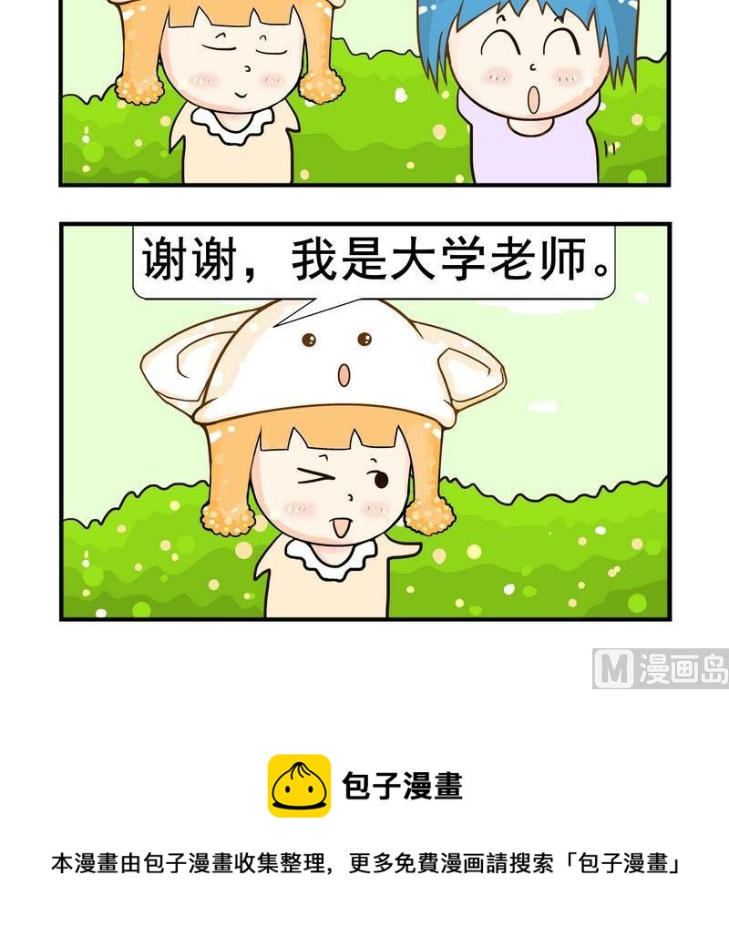 《太迟》9 逃课 第3页