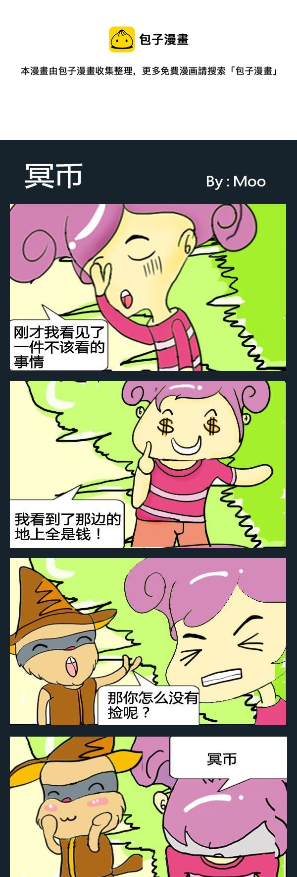 《辣椒水》3 冥币 第1页