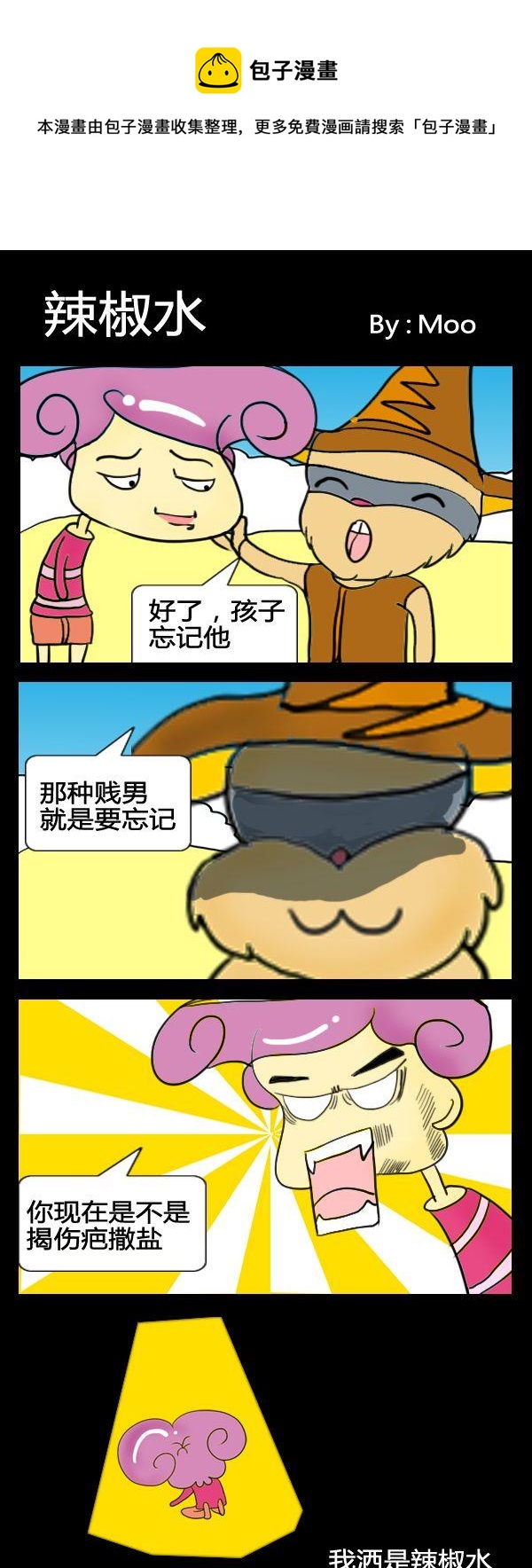 《辣椒水》1 辣椒水 第1页