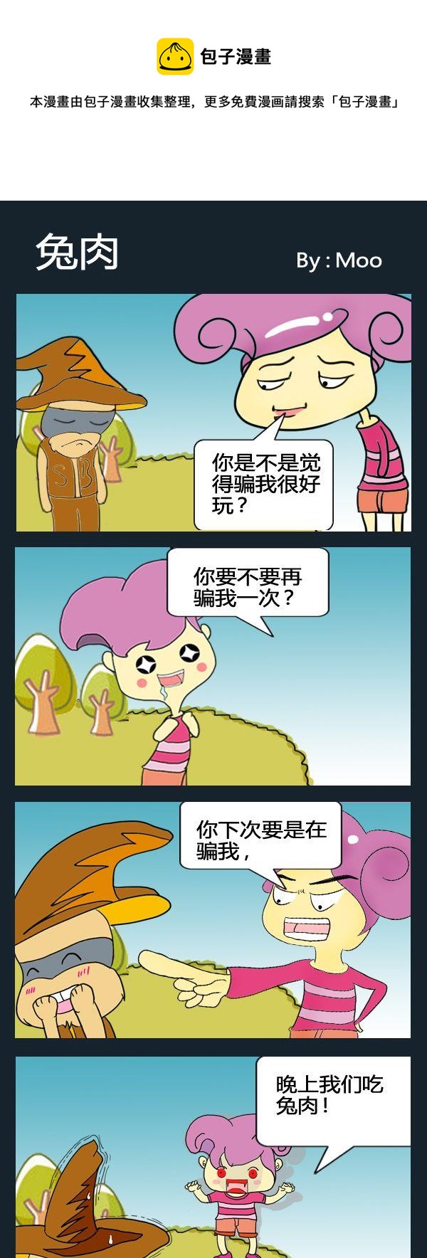 《辣椒水》4 兔肉 第1页