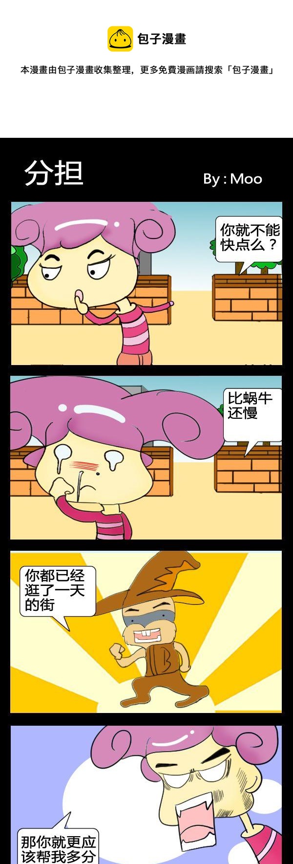 《辣椒水》10 分担 第1页