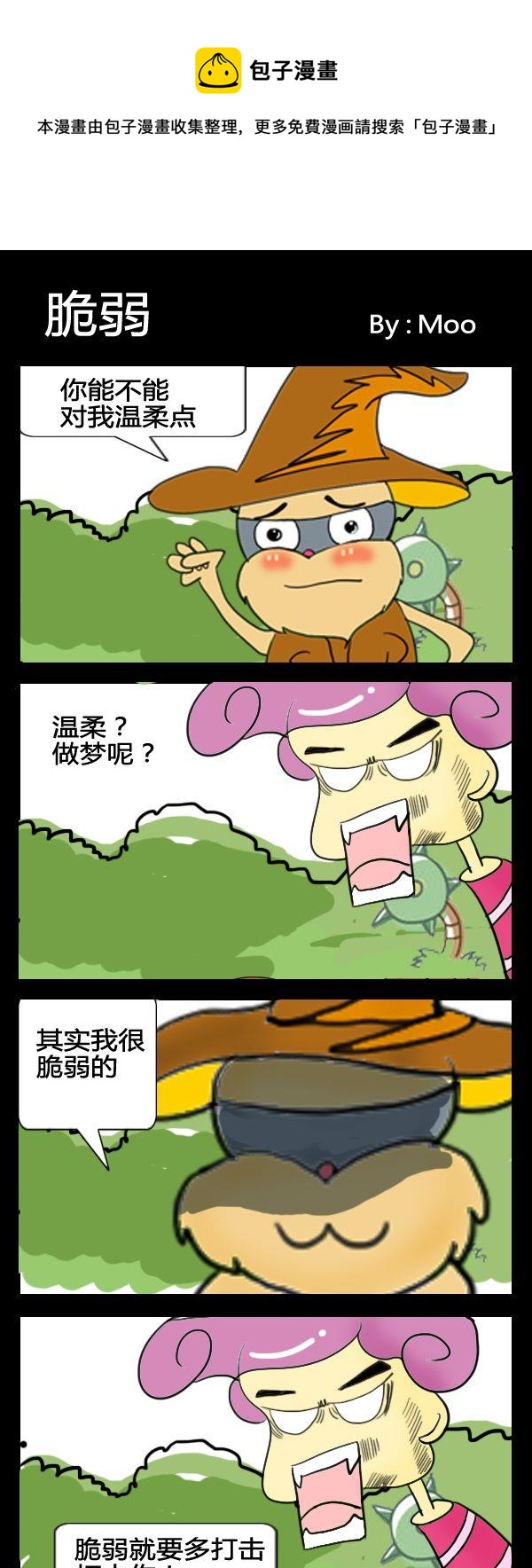 《辣椒水》9 脆弱 第1页