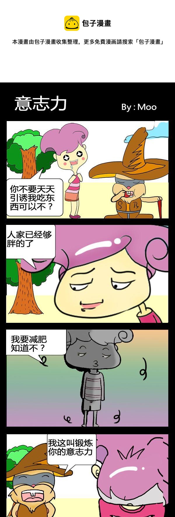 《辣椒水》6 意志力 第1页