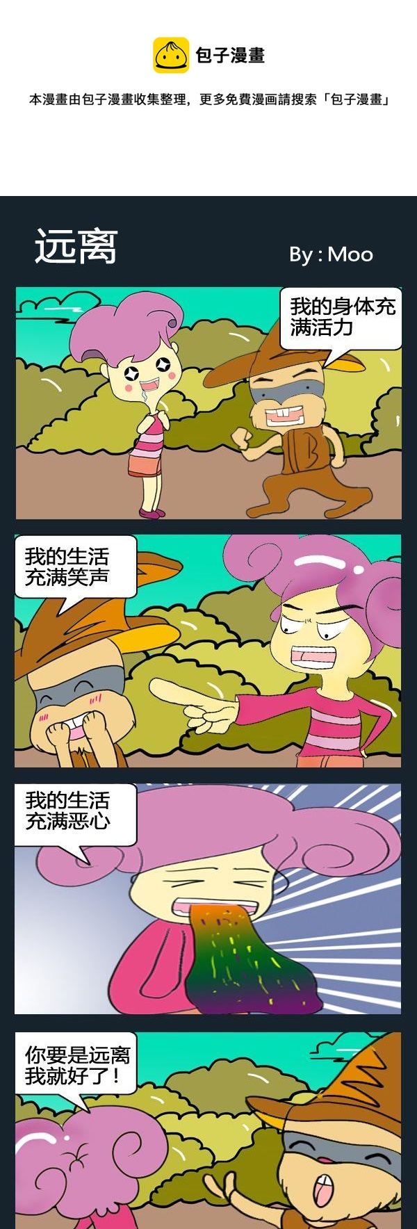 《辣椒水》7 远离 第1页