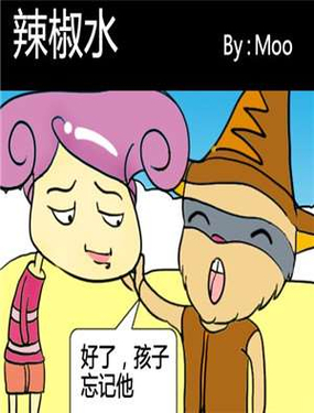 《辣椒水》漫画封面图 - tl漫画