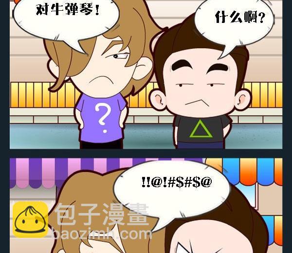 《短信》3 对牛弹琴 第2页