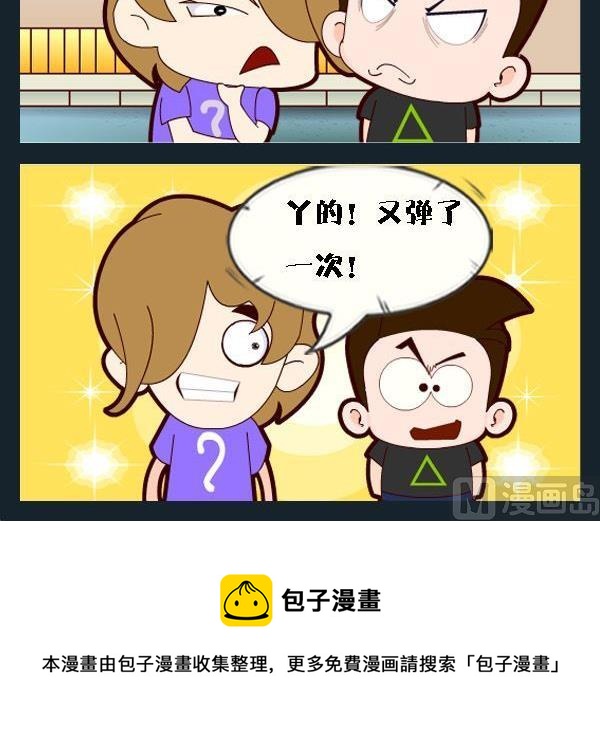《短信》3 对牛弹琴 第3页