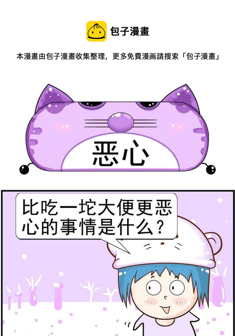 《短信》4 恶心 第1页
