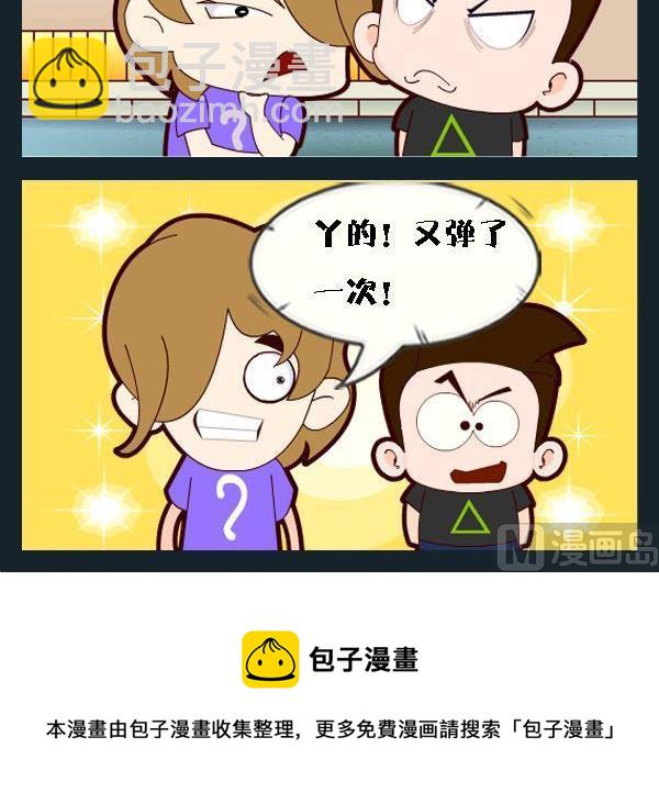 《短信》3 对牛弹琴 第3页